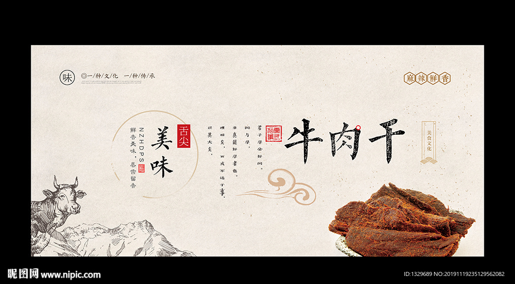 牛肉干