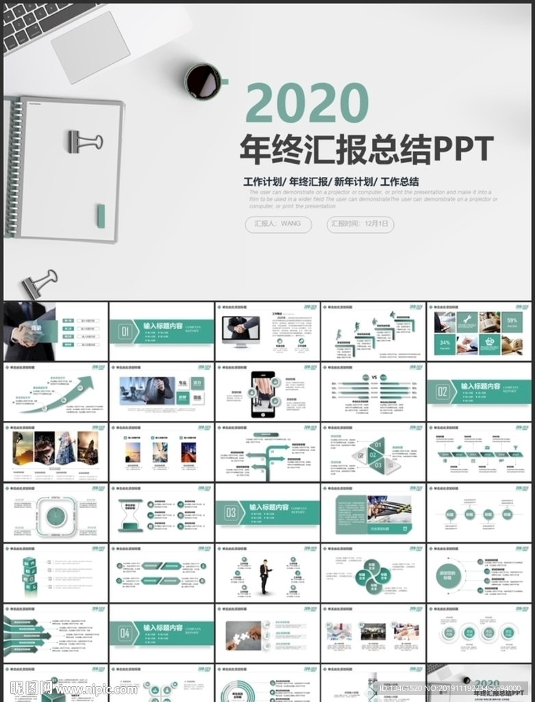 办公室总结汇报PPT