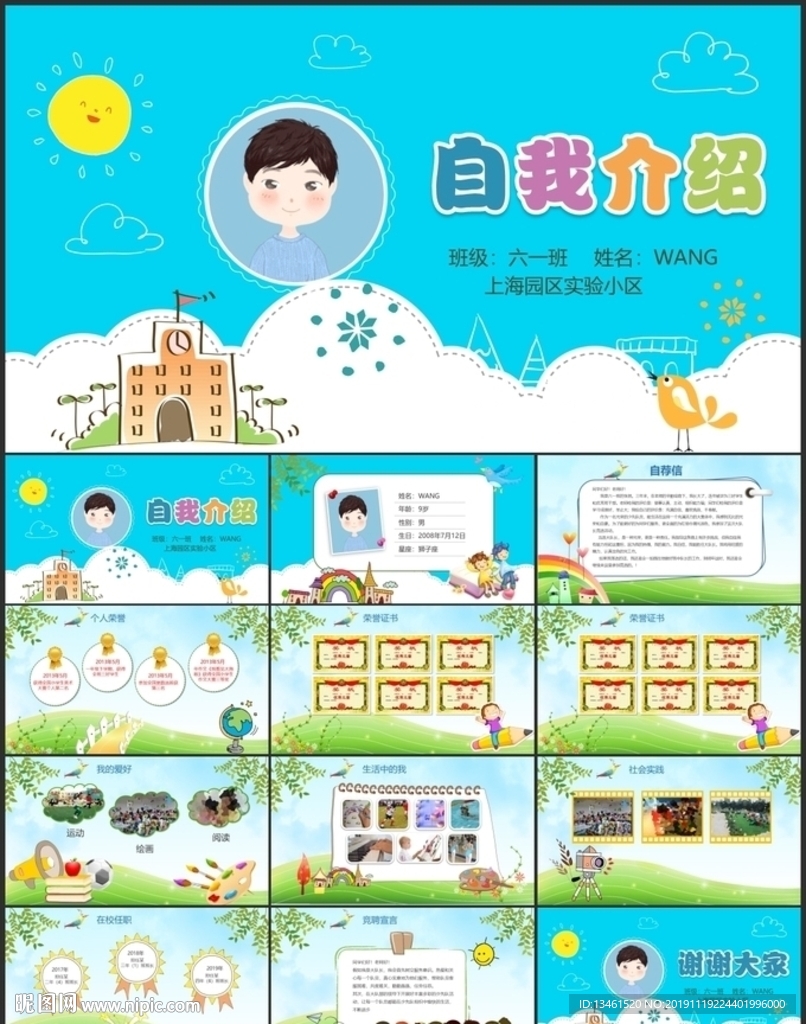 自我介绍PPT