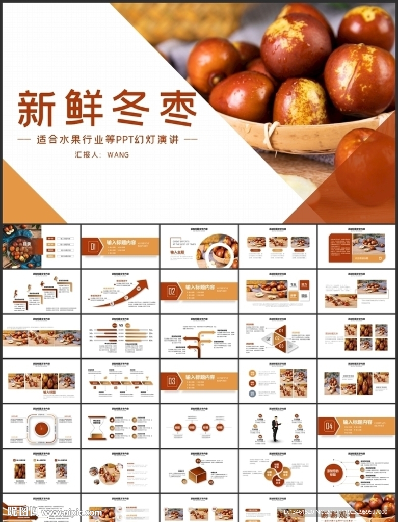 新鲜冬枣时令水果PPT
