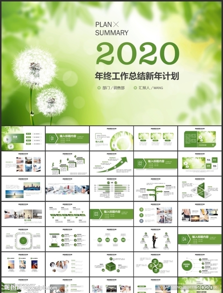 绿色清新简约工作总结PPT