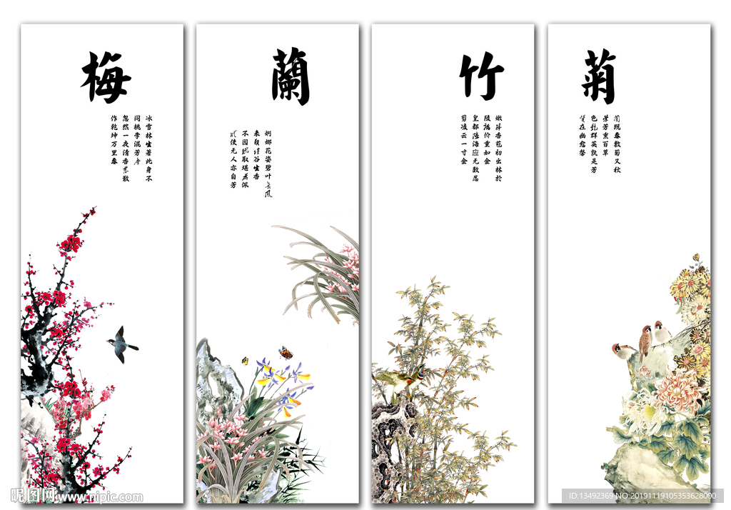 梅兰竹菊