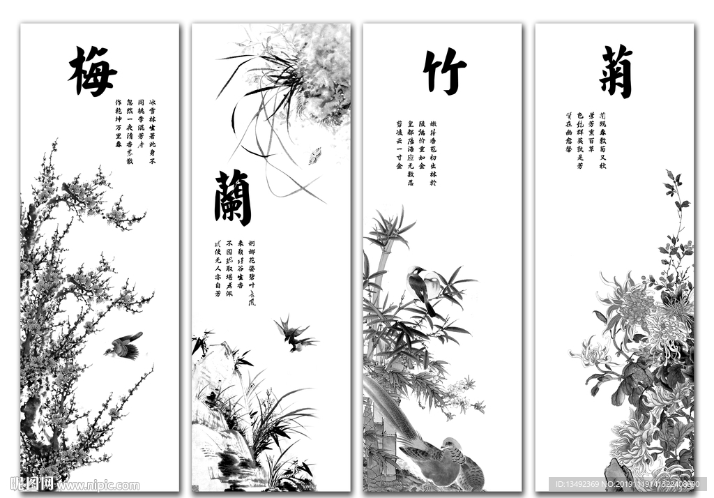 梅兰竹菊