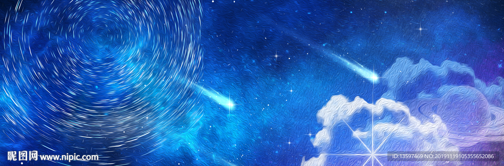 星空