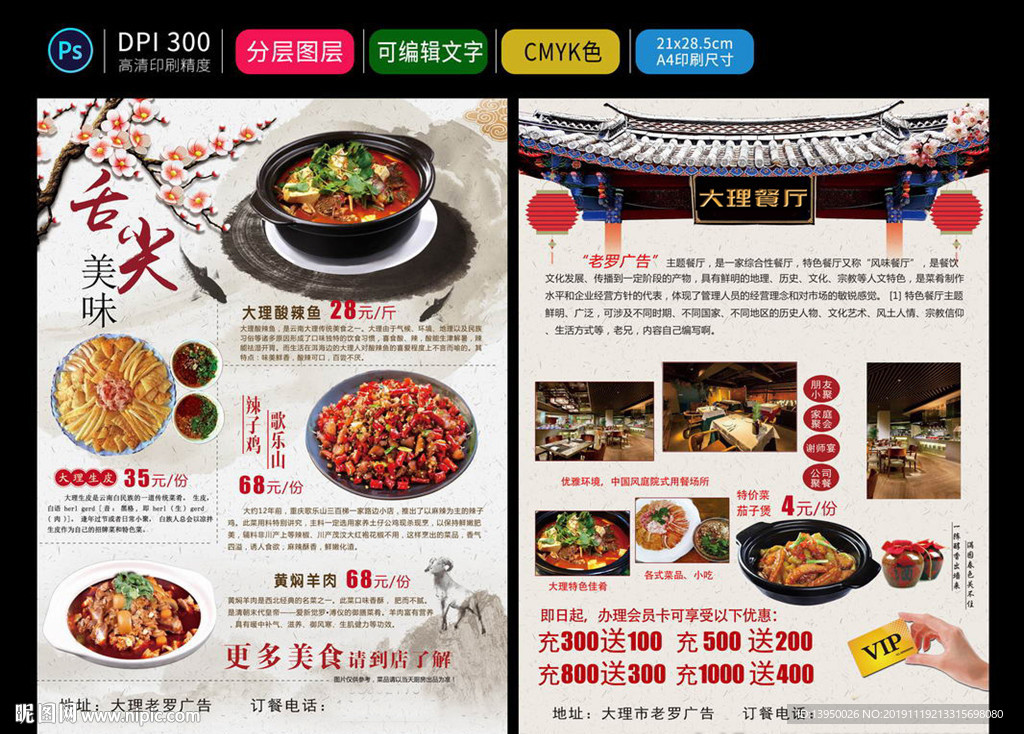 美食宣传单 餐饮海报