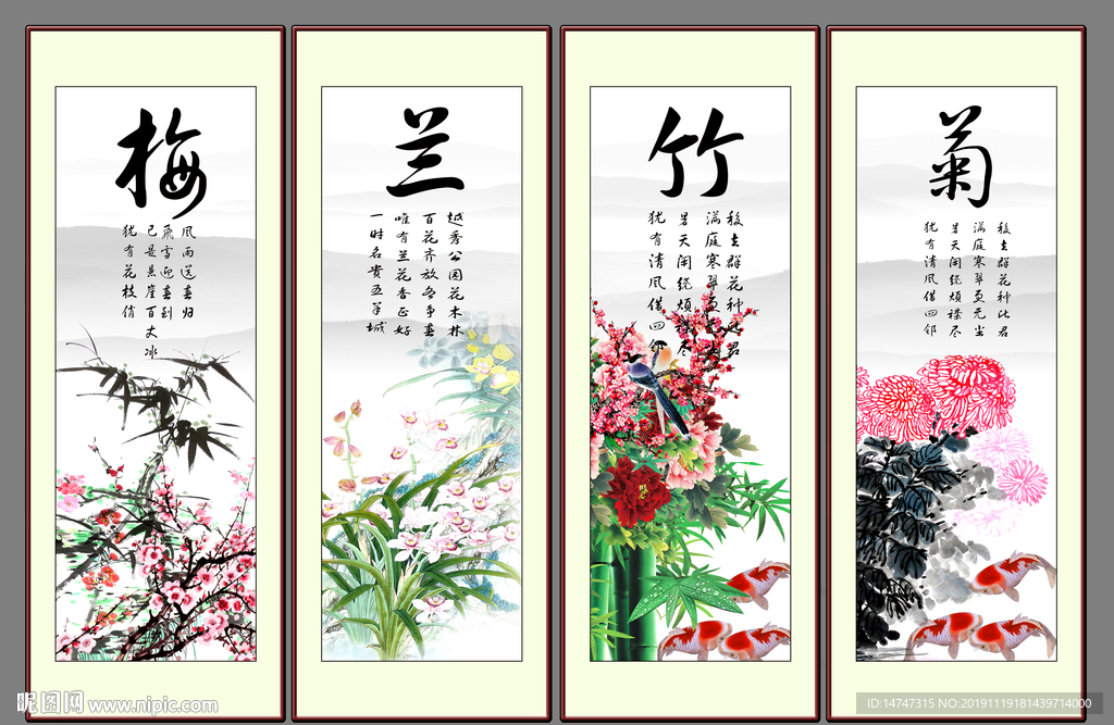梅兰竹菊四条屏