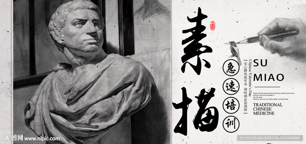 素描
