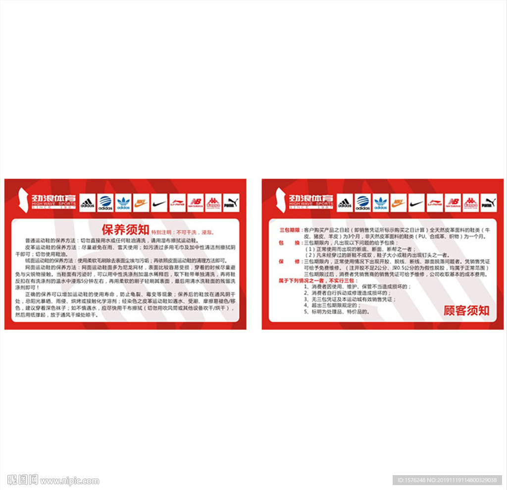 红色体育用品三包卡设计（转曲）