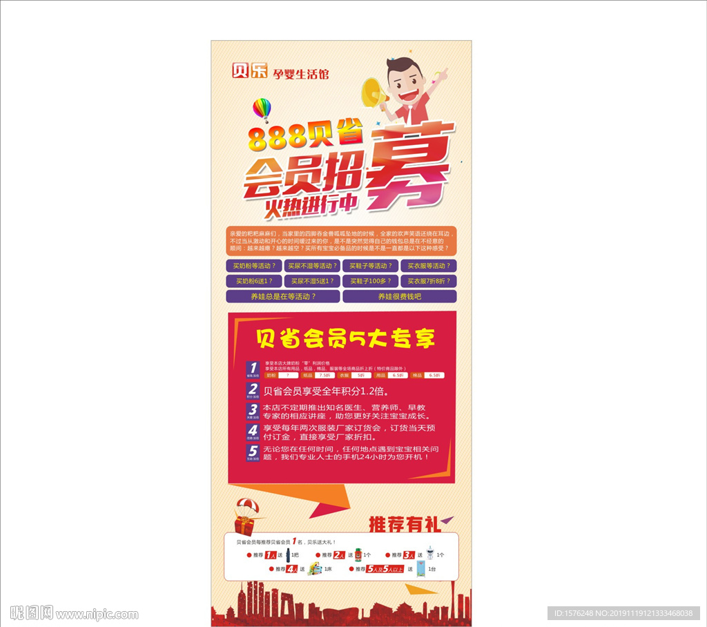红色母婴会员招聘展架
