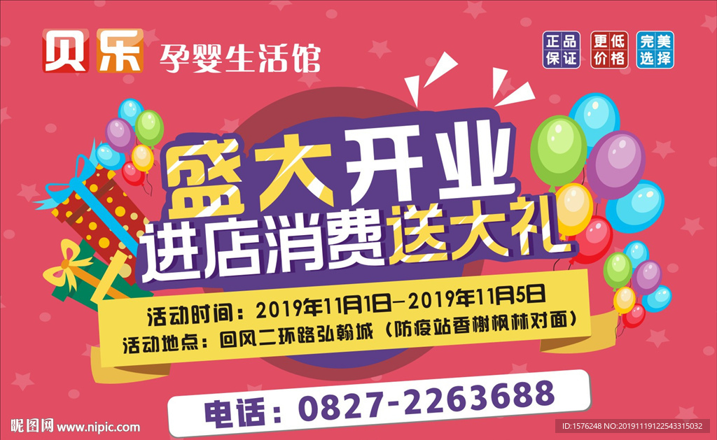 红色母婴店盛大开业背景墙