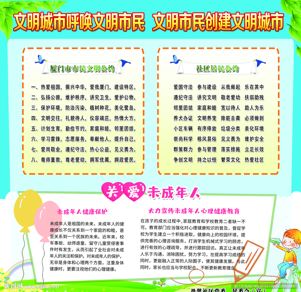 文明公约市民公约