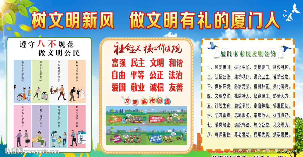 文明新风文明创建市民公约