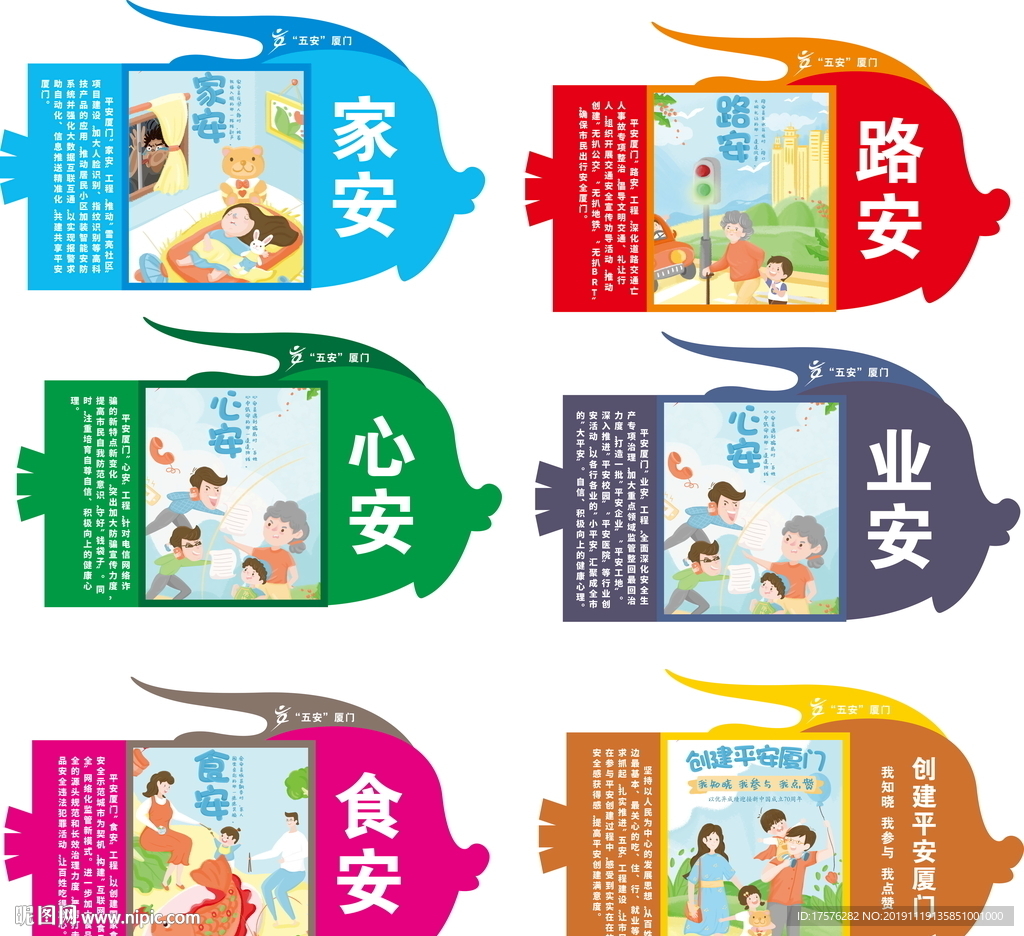 平安建设五安工程