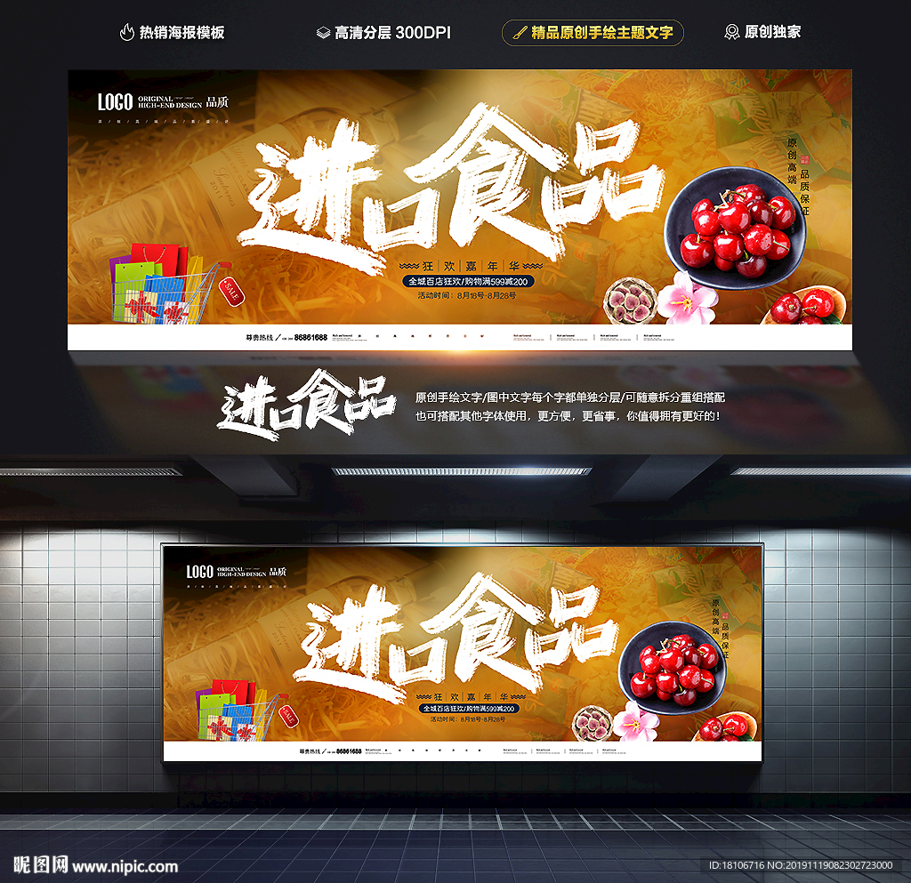 进口食品