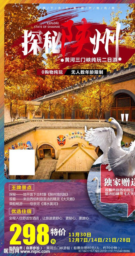三门峡