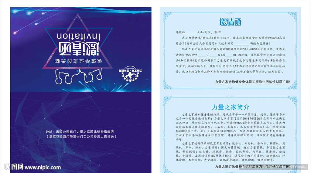 健身房邀请函