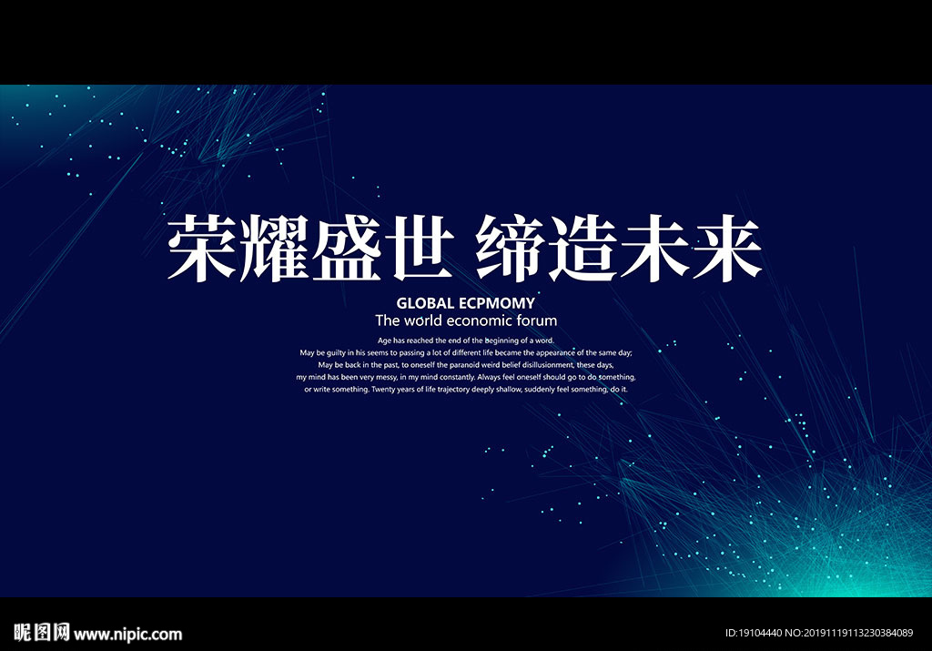 荣耀盛世 缔造未来