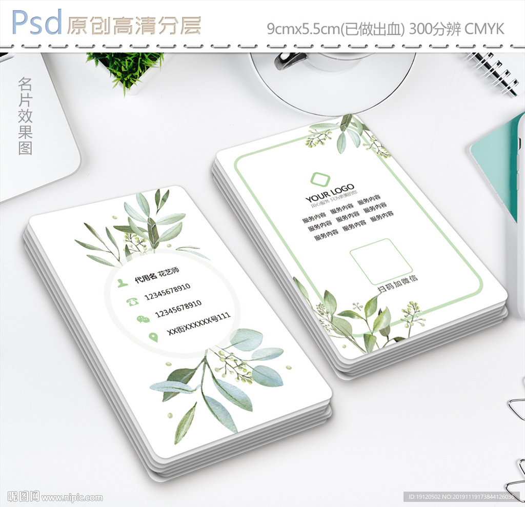 清新植物花店名片