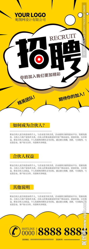招聘展架