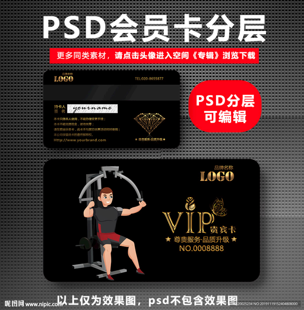 健身VIP卡