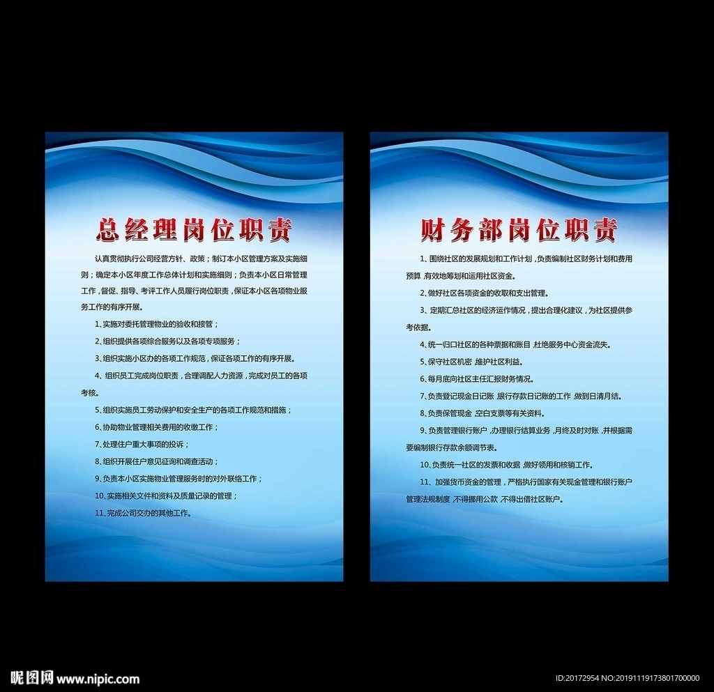 岗位职责