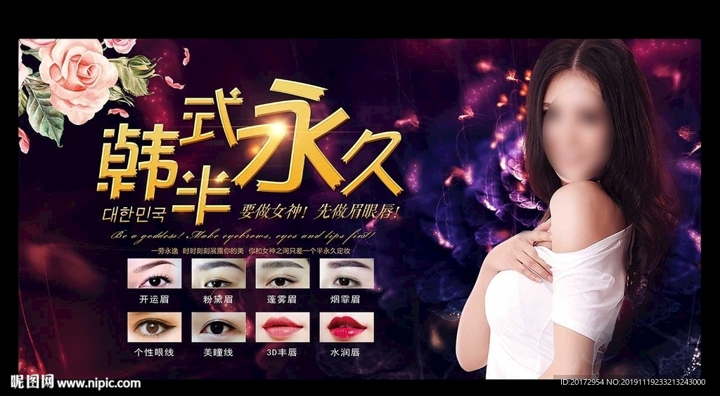 韩式半永久