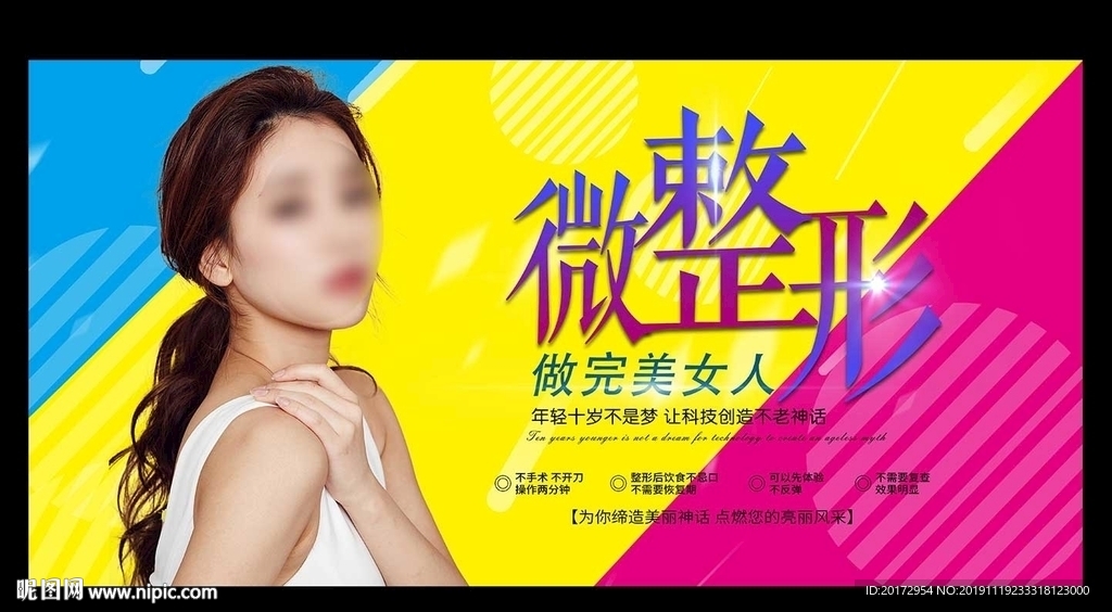 微整形