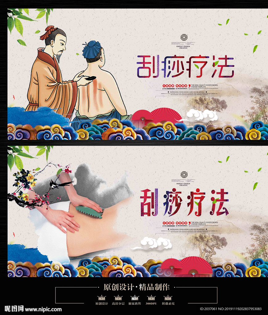刮痧