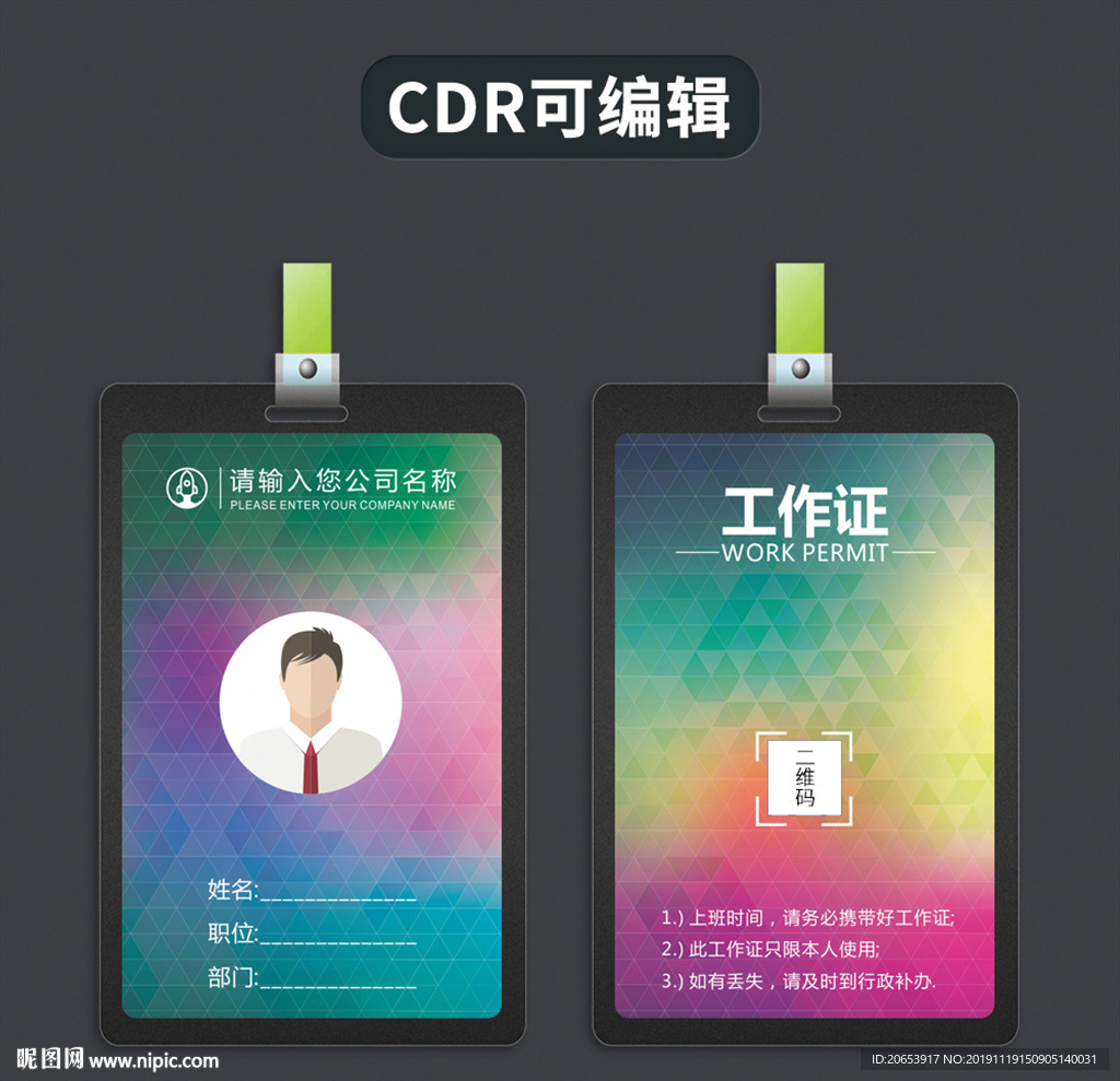 工作证