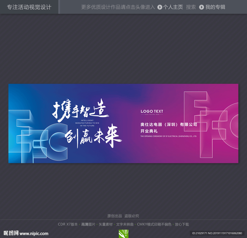 科技字体主画面