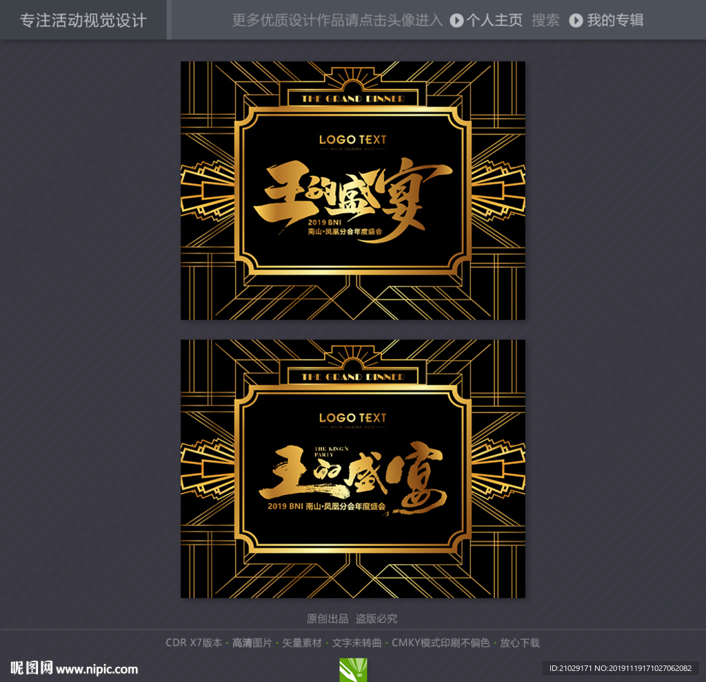 盖茨比风格主画面