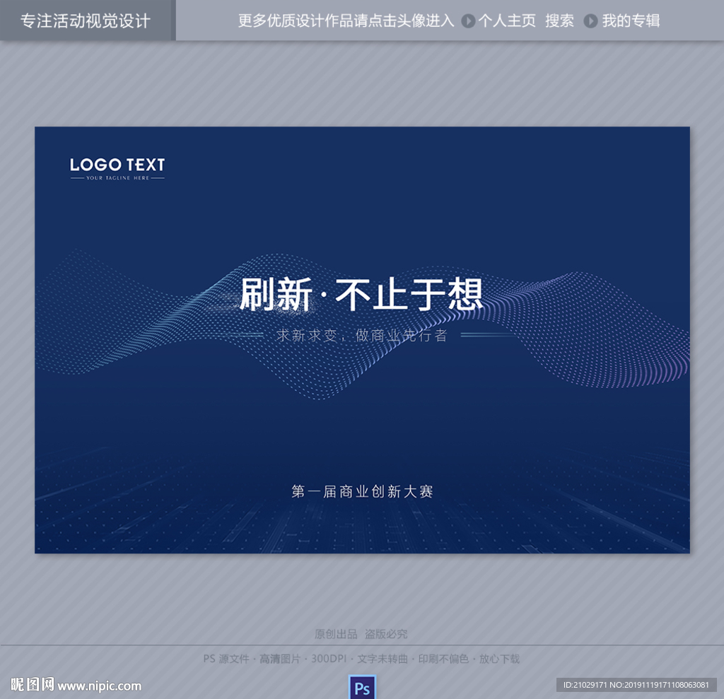 商务科技主画面