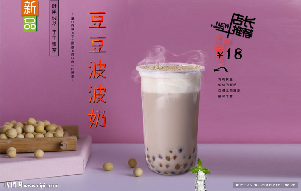 豆豆波波奶