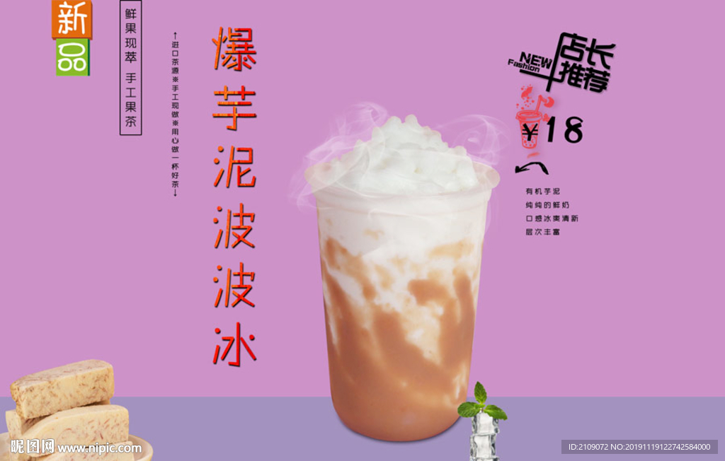 爆芋泥波波冰