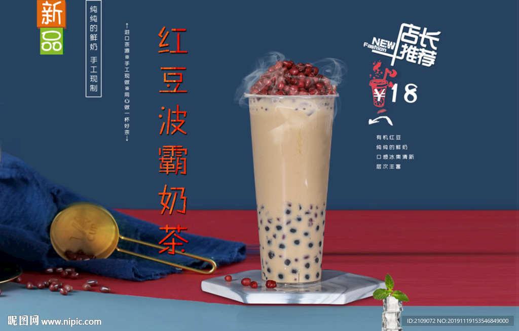 红豆波霸奶茶