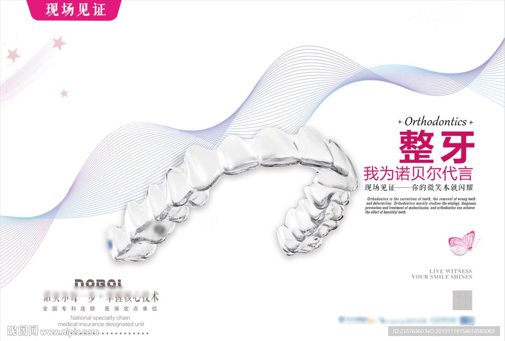 牙齿矫正 矫正 牙科