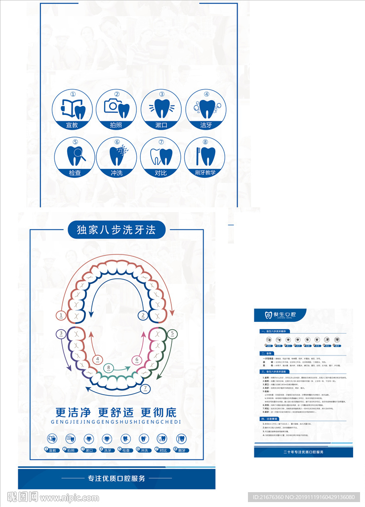 洁牙流程 洗牙 洁牙