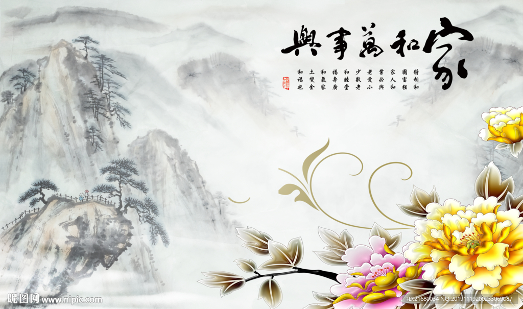 家和万事兴牡丹背景墙