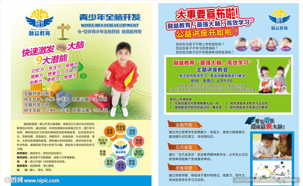 全脑开发快速记忆 单词速记