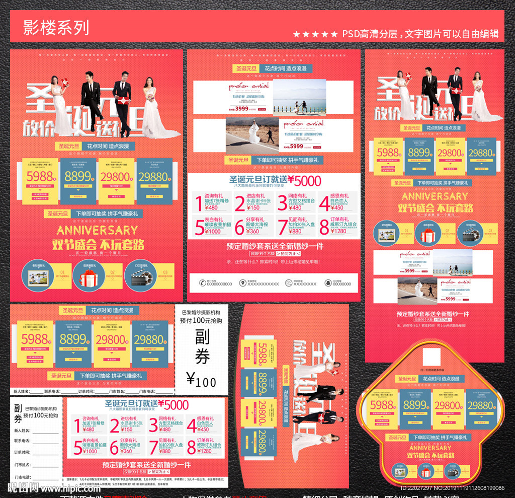 影楼宣传单图