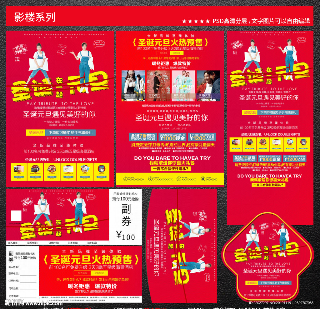 影楼宣传单图