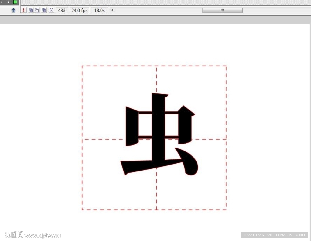 小学文字写法虫字18秒动画