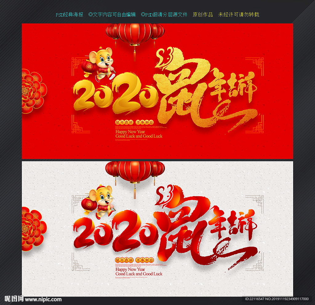鼠年海报