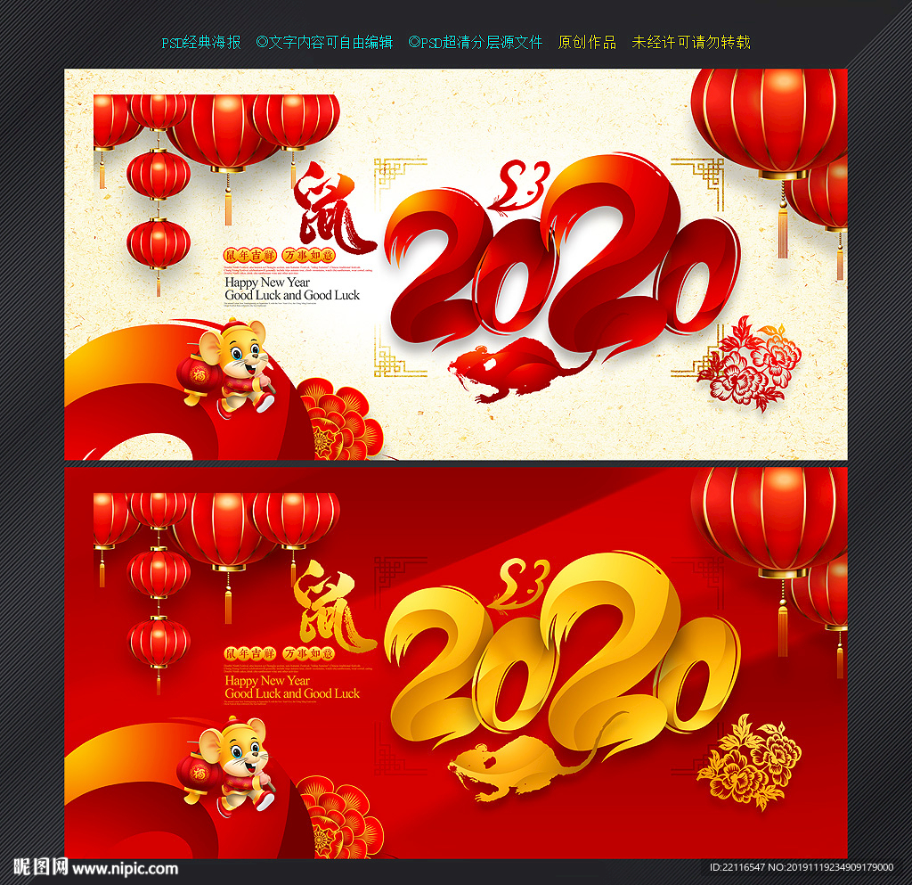2020鼠年