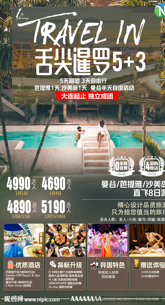 曼谷 海边 情侣 旅游 普吉