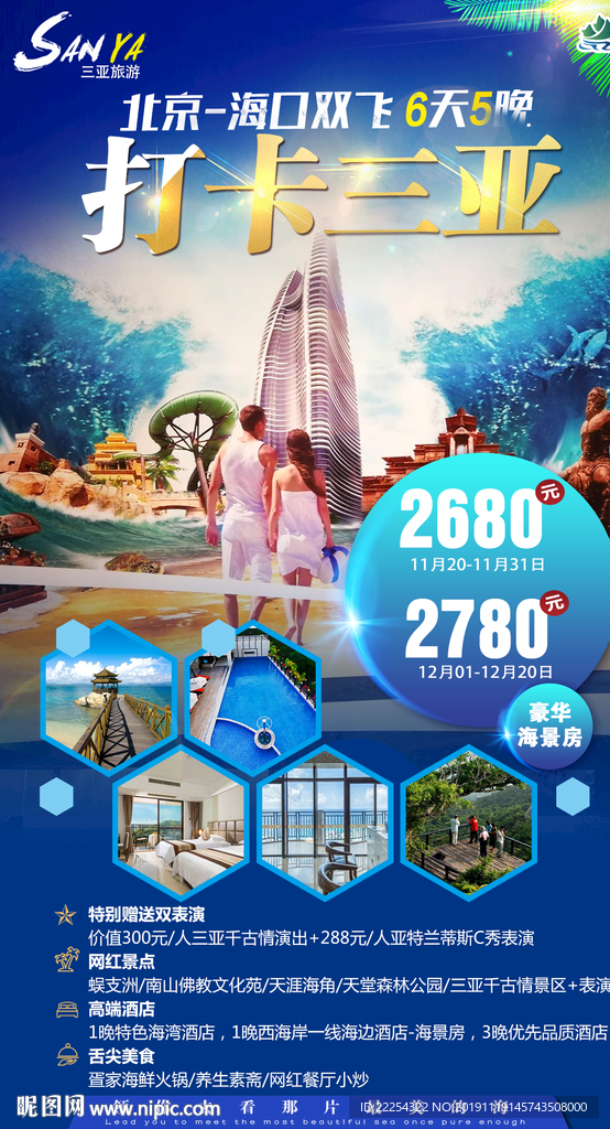 海南旅游 海南旅游海报 亚特兰
