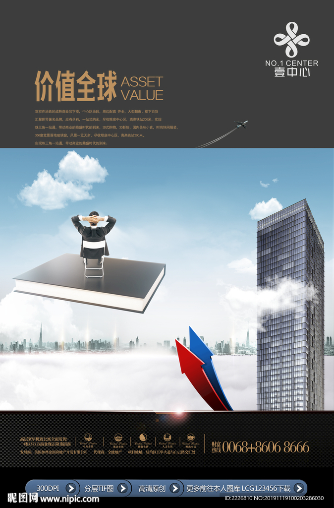 甲级写字楼广告