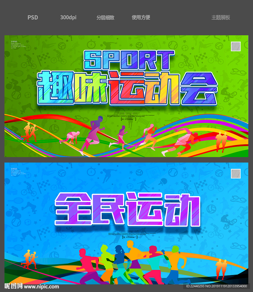 运动会