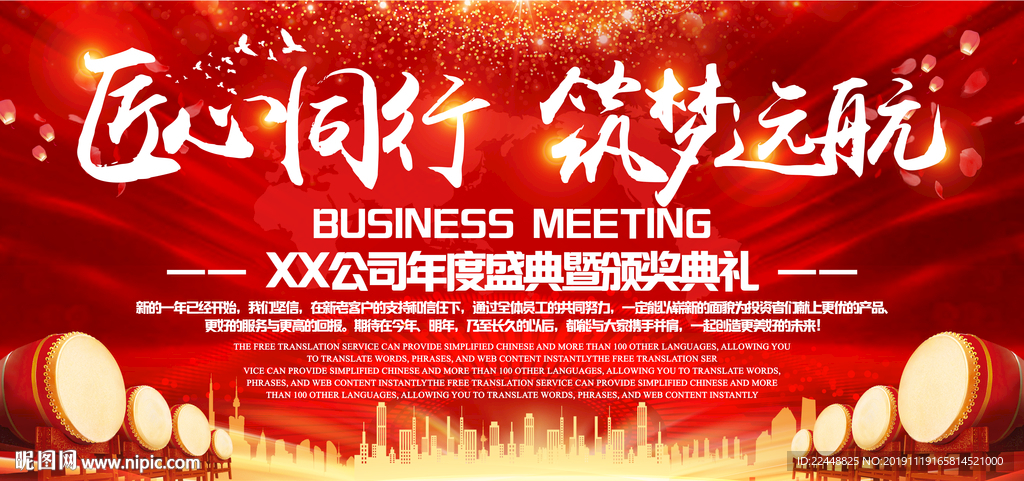 匠心同行筑梦远航高端会议背景板
