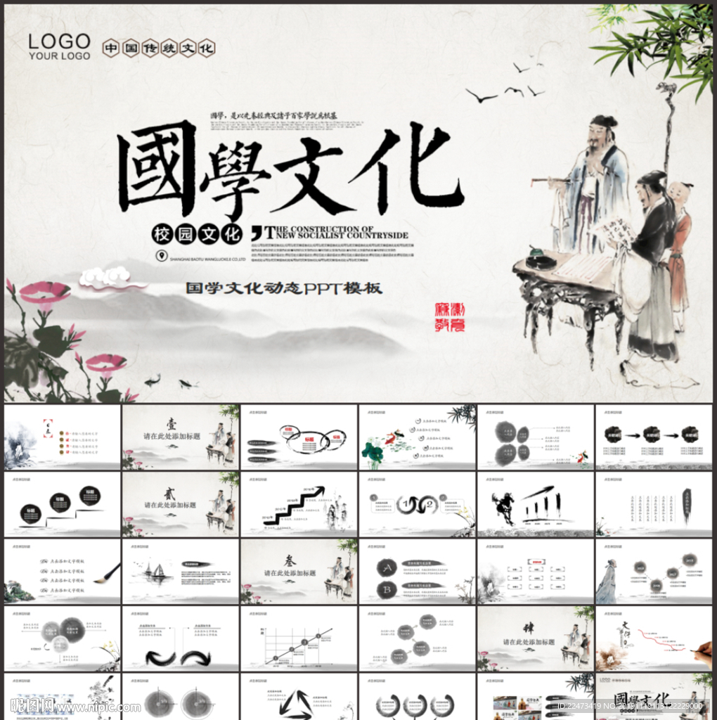 中国风国学文化PPT